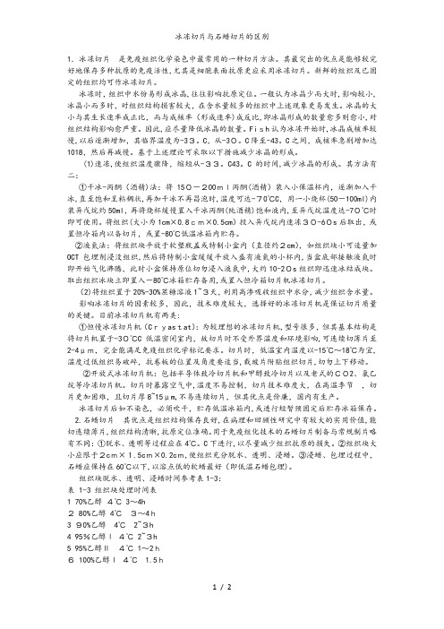 冰冻切片与石蜡切片的区别