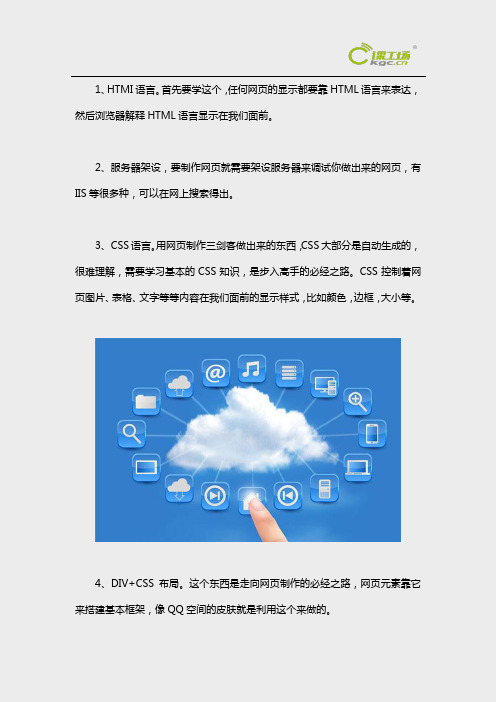 学网页制作要学哪些东西