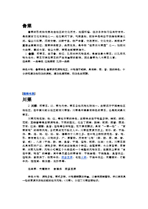 鲁菜的形成和发展与由山东地区的文化历史