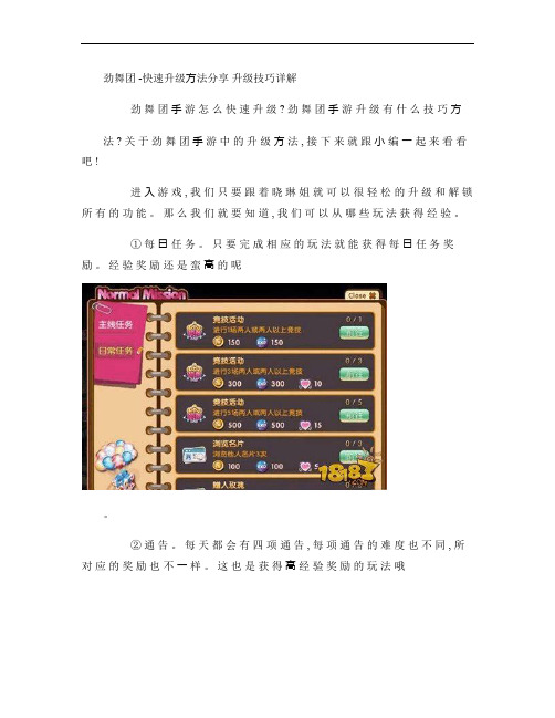 劲舞团快速升级方法分享升级技巧详解概要