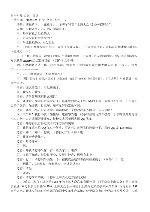 毕业班会相声小品短剧：面试