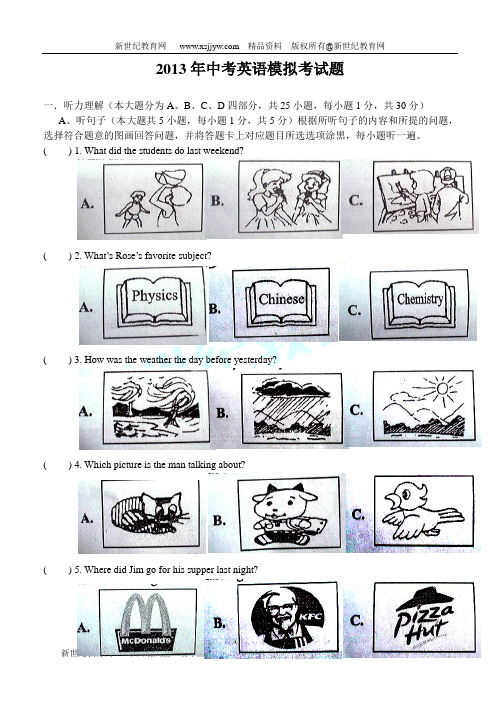 2013年中考英语模拟试卷