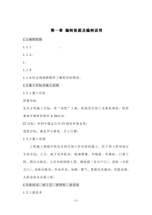 中建二局的施工组织设计(301P)