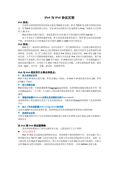 IPv6与IPv4区别