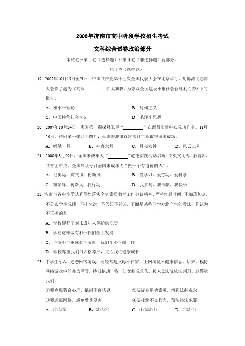 济南市高中阶段学校招生考试