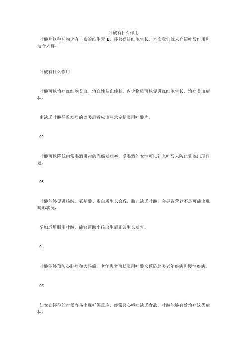叶酸有什么作用