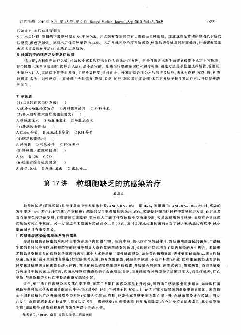 第17讲  粒细胞缺乏的抗感染治疗