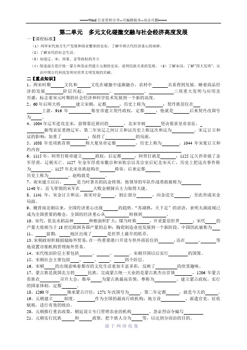 七年级下历史第二单元多元文化碰撞交融与社会经济高度发展