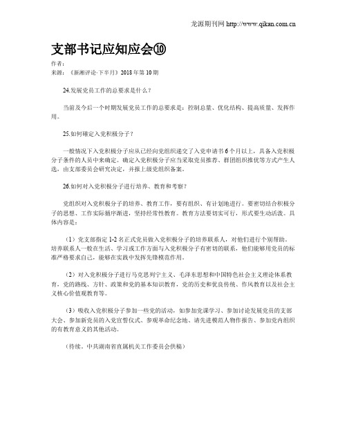 支部书记应知应会⑩