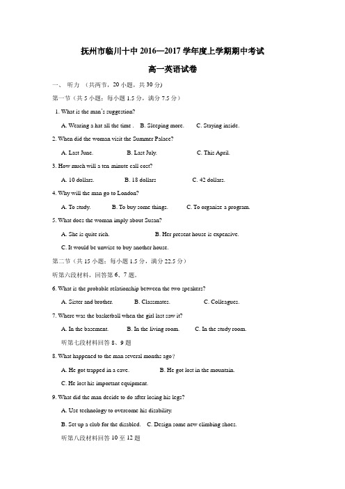 17学年上学期高一期中考试英语试卷(附答案)