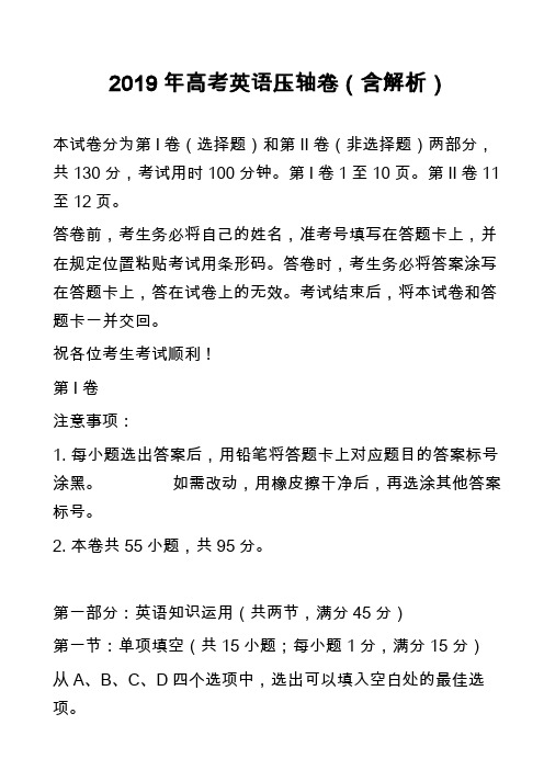 2019年高考英语压轴卷(含解析)_1
