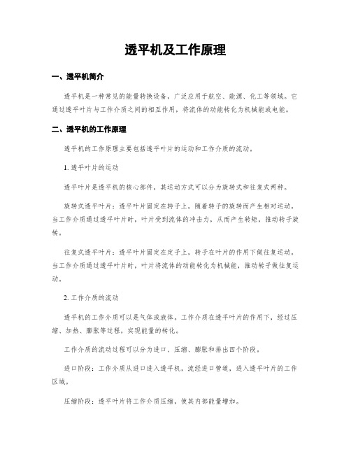 透平机及工作原理