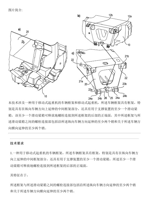 用于移动式起重机的车辆框架和移动式起重机的制作方法