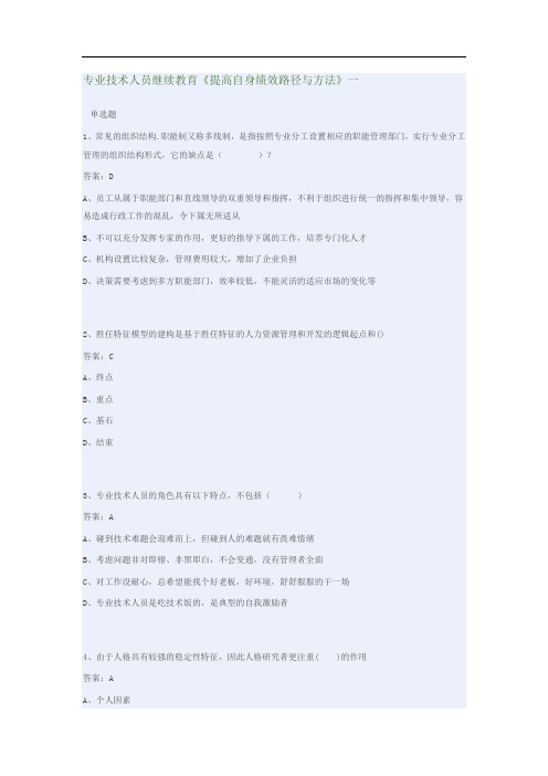 专业技术人员继续教育《提高自身绩效路径与方法》