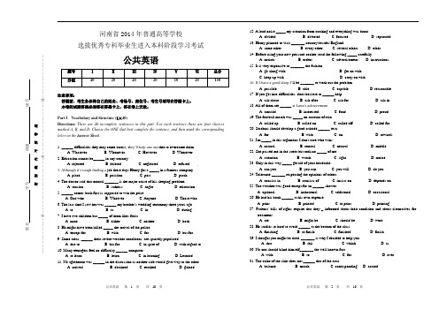2014年河南专升本-公共英语-真题