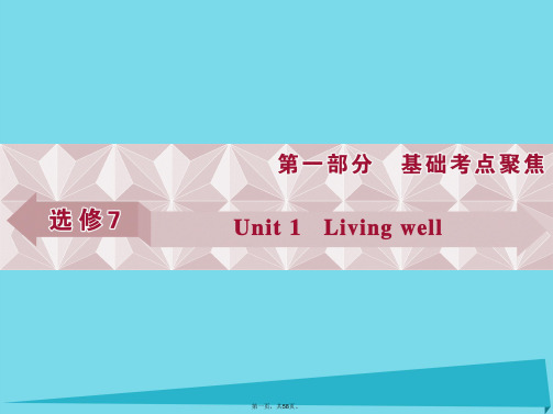 优化方案高考英语总复习第一部分基础考点聚焦Unit1Livingwell课件新人教版选修7