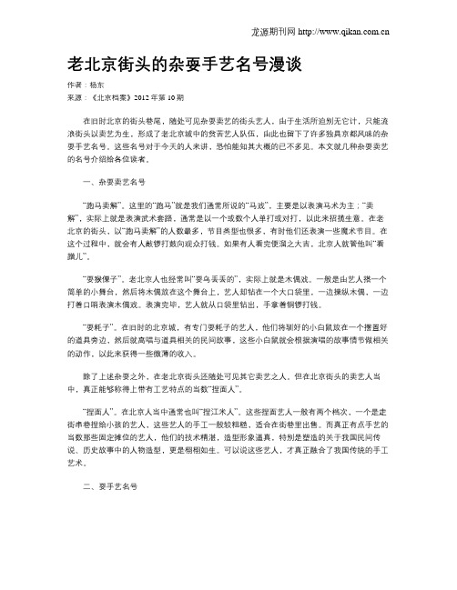 老北京街头的杂耍手艺名号漫谈