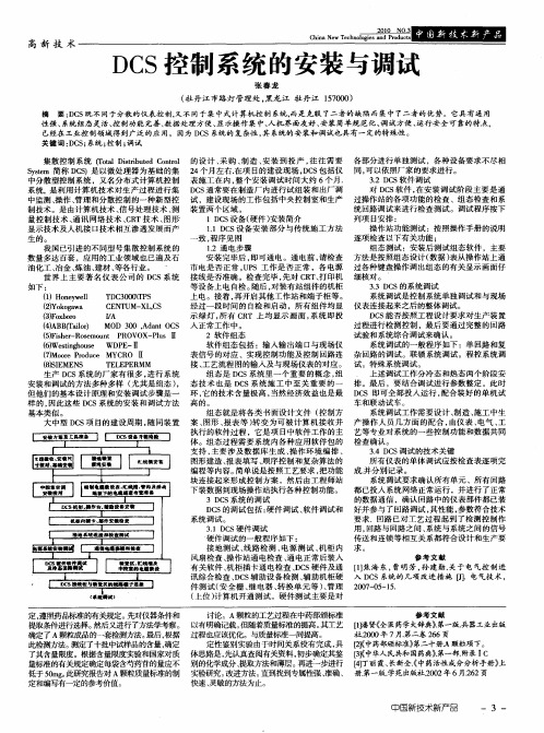 DCS控制系统的安装与调试