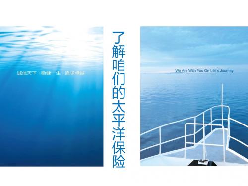 了解太平洋