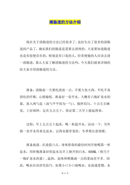 清肠道的方法介绍