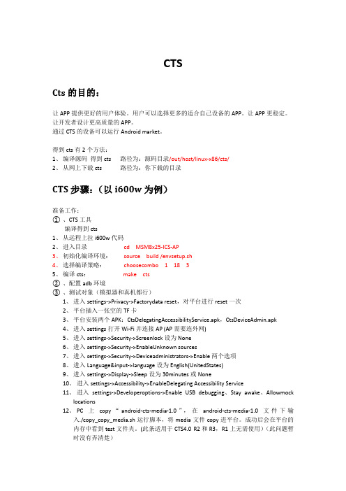 CTS测试全面理解