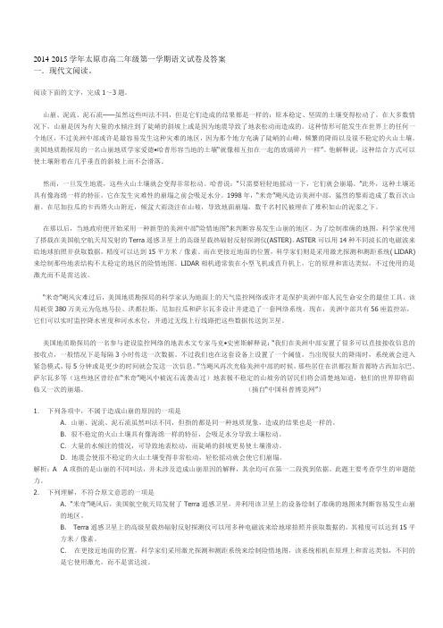 20142015学年太原市高二年级第一学期语文试卷及答案
