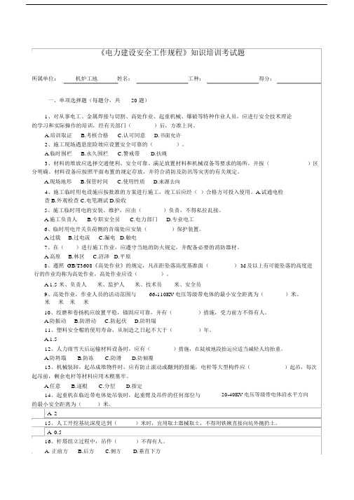 电力建设安全规程试题答案(三级安全教育).docx