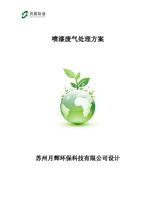 光催化--喷漆废气治理方案