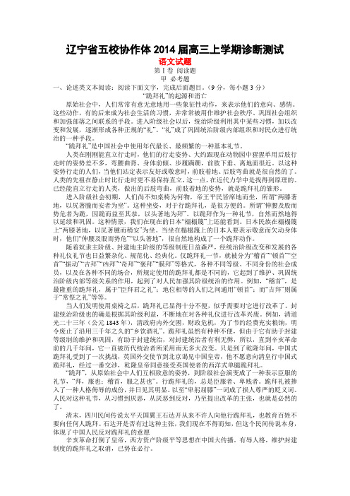 辽宁省五校协作体2014届高三上学期诊断测试语文试题_(图片扫描、解析版)[1]