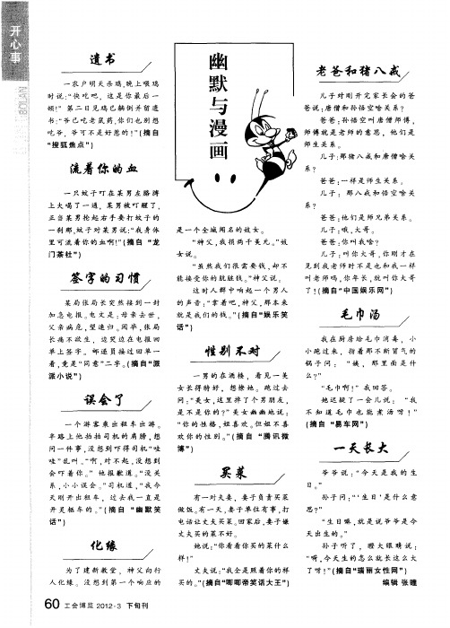 幽默与漫画