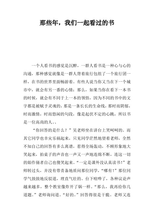 那些年,我们一起看过的书