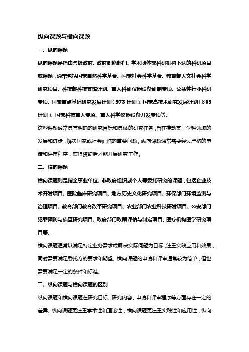 纵向课题和横向课题