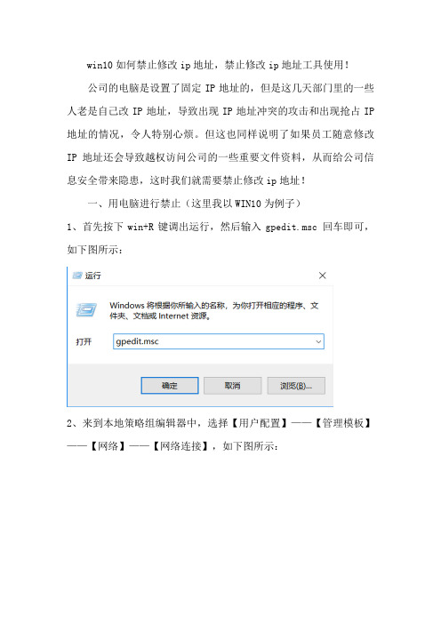 win10如何禁止修改ip地址