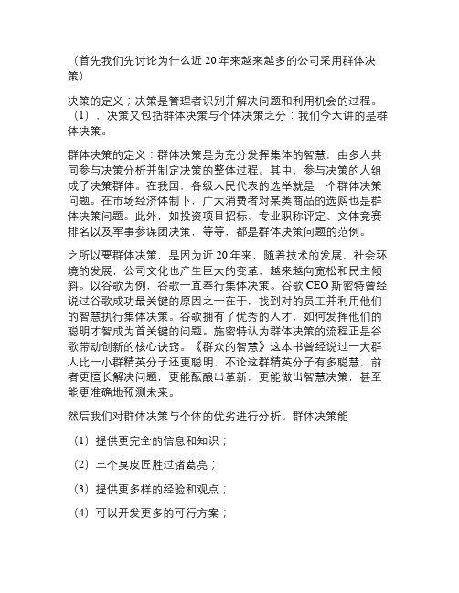 管理学-群体决策解析