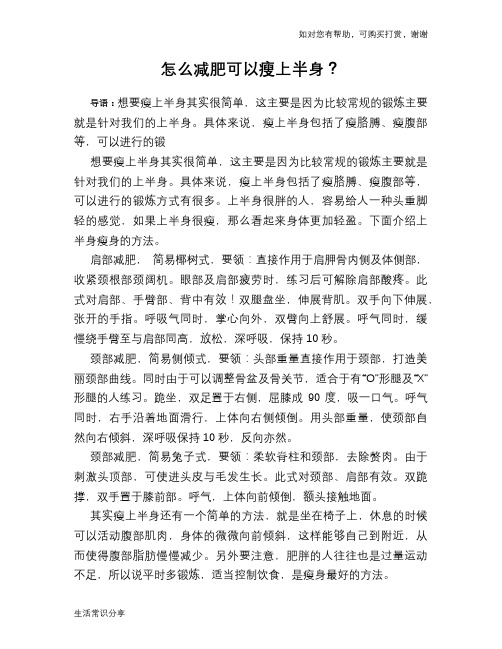 怎么减肥可以瘦上半身？