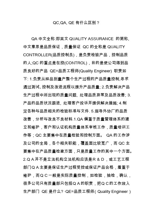 qc,qa, qe有什么区别