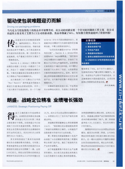 驱动使包装难题迎刃而解