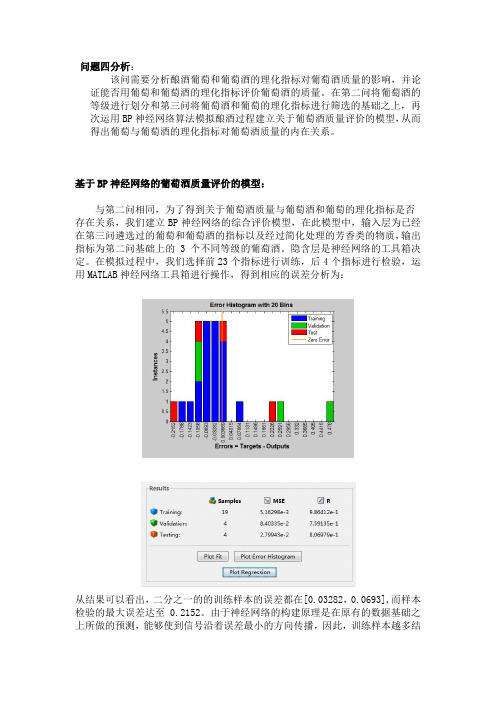 酿酒葡萄和葡萄酒的理化指标对葡萄酒质量的影响