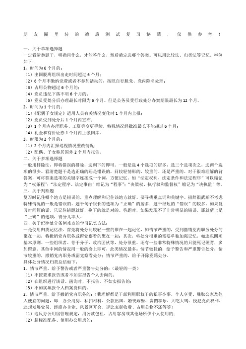 德廉测试复习秘籍