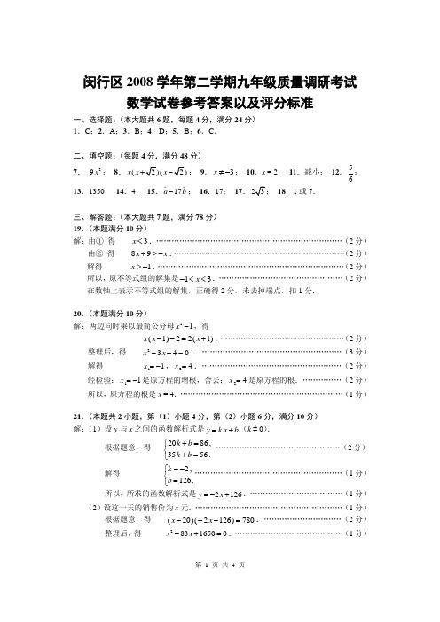 2009年闵行区初三数学二模答案