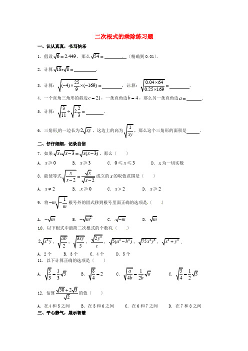 (整理版)二次根式的乘除练习题