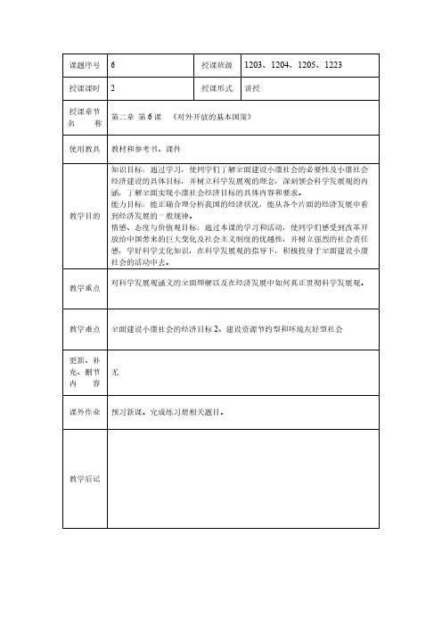 经济政治与社会理论教案第六课6【VIP专享】