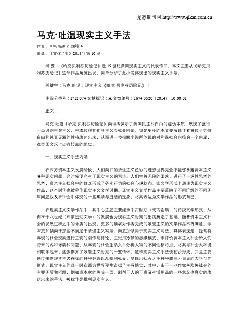马克·吐温现实主义手法