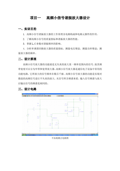 高频实训报告