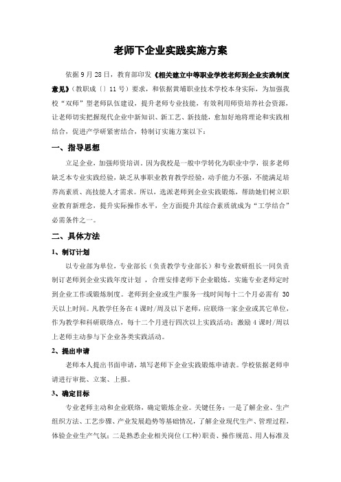 职业关键技术学校教师下企业实践实施专项方案