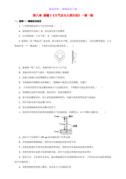 八年级物理下册8.3大气压与人类生活一课一练新版粤教沪版