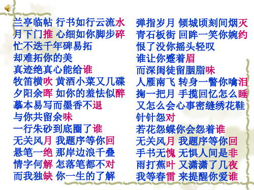 高中语文千言万语总关音：声情并茂——押韵和平仄ppt7 人教课标版精品课件
