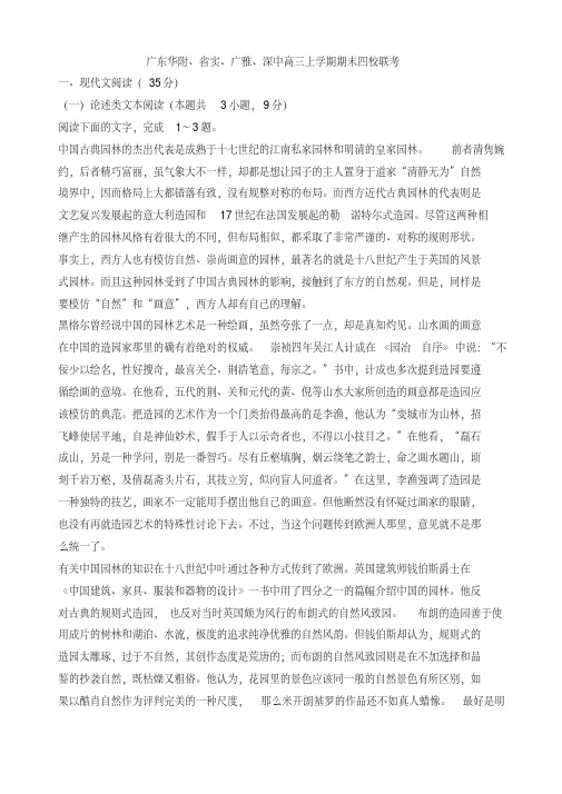 广东省四校高三上学期期末联考语文试卷
