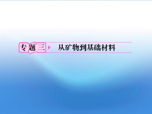 2012高考化学 3.1从铝土矿到铝合金备考课件 苏教版