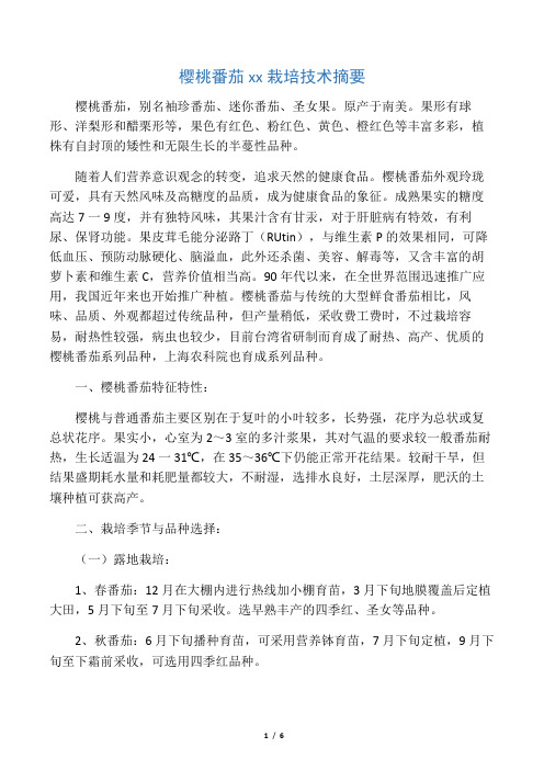 小番茄栽培高产技术
